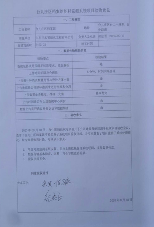 喜报！热烈祝贺台儿庄市民中心能耗监测项目顺利通过验收！(图2)